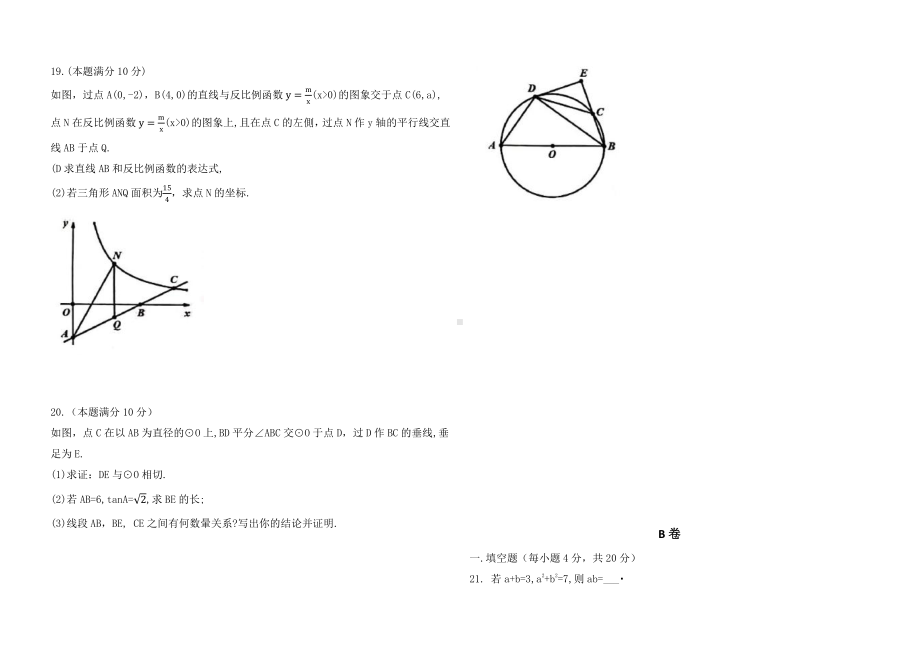 2021成华区初中 二诊数学试卷.docx_第3页