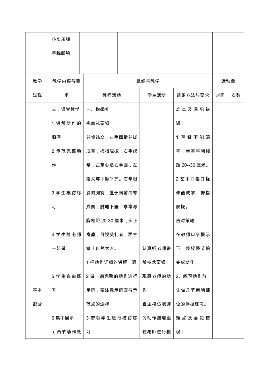 2020—2021学年人教版七年级体育全一册：8武术-武术健身操-英雄少年 教案.doc_第3页