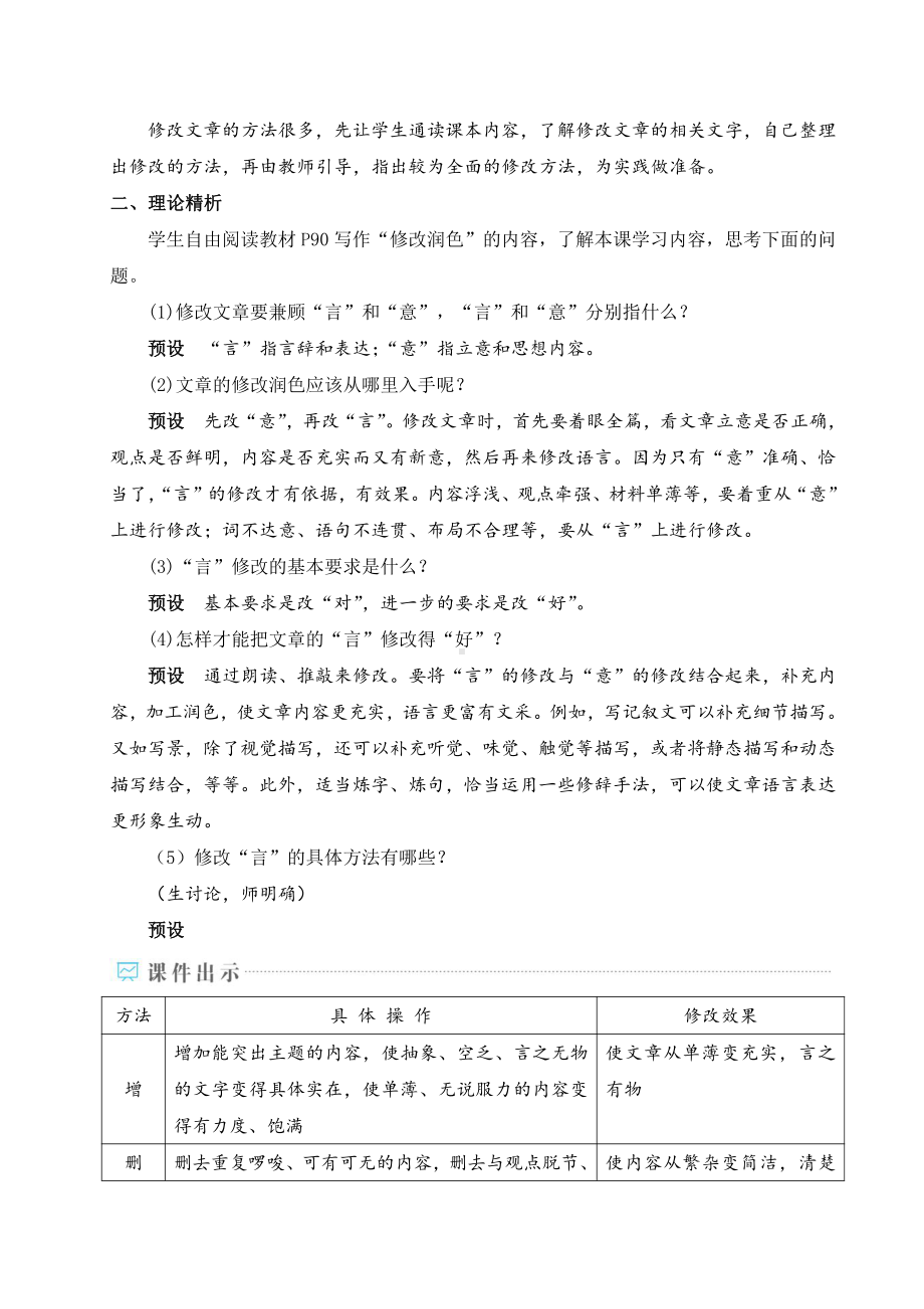 2020-2021初中语文九年级下册部编版同步教案写作 修改润色（WORD版）.doc_第2页