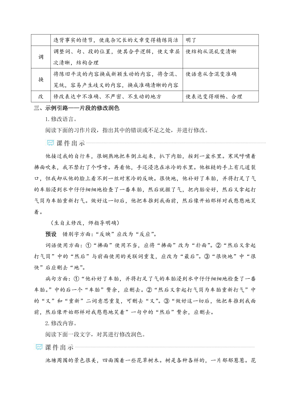 2020-2021初中语文九年级下册部编版同步教案写作 修改润色（WORD版）.doc_第3页