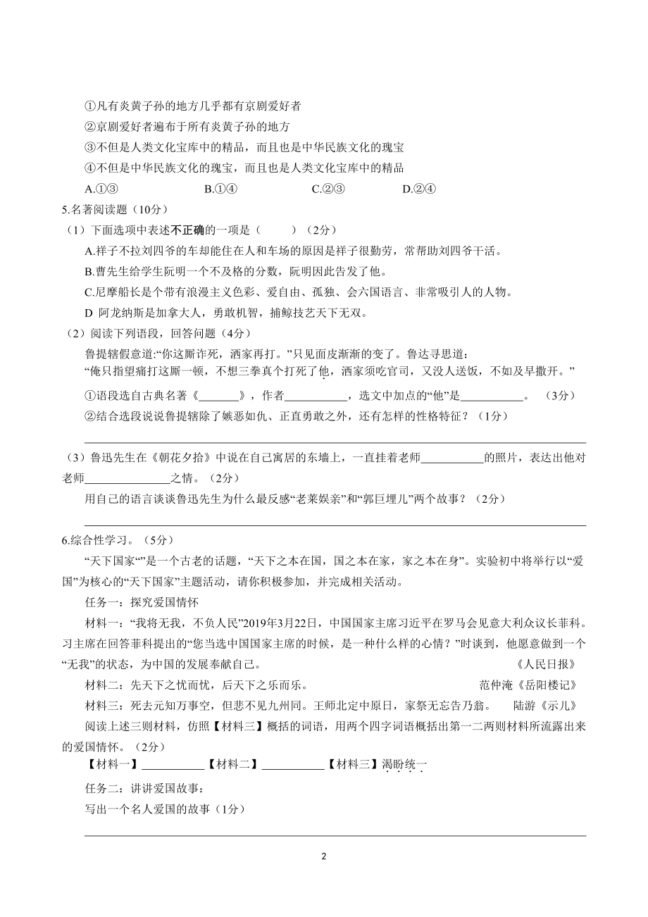 2019-2020盐城射阳实验初一语文下册期中试卷.pdf_第2页