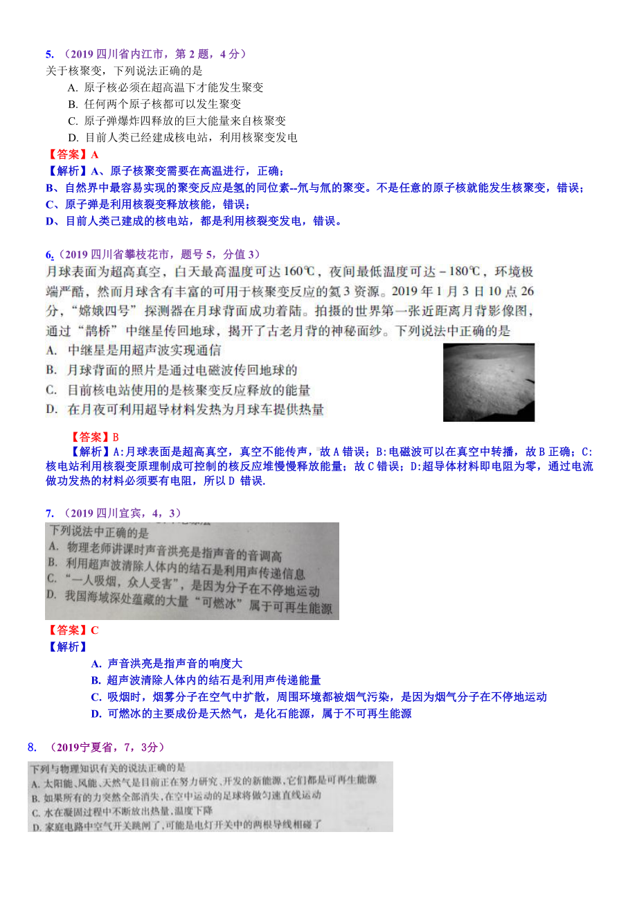 2019中考物理分类汇编：考点28：能源与可持续发展.docx_第2页