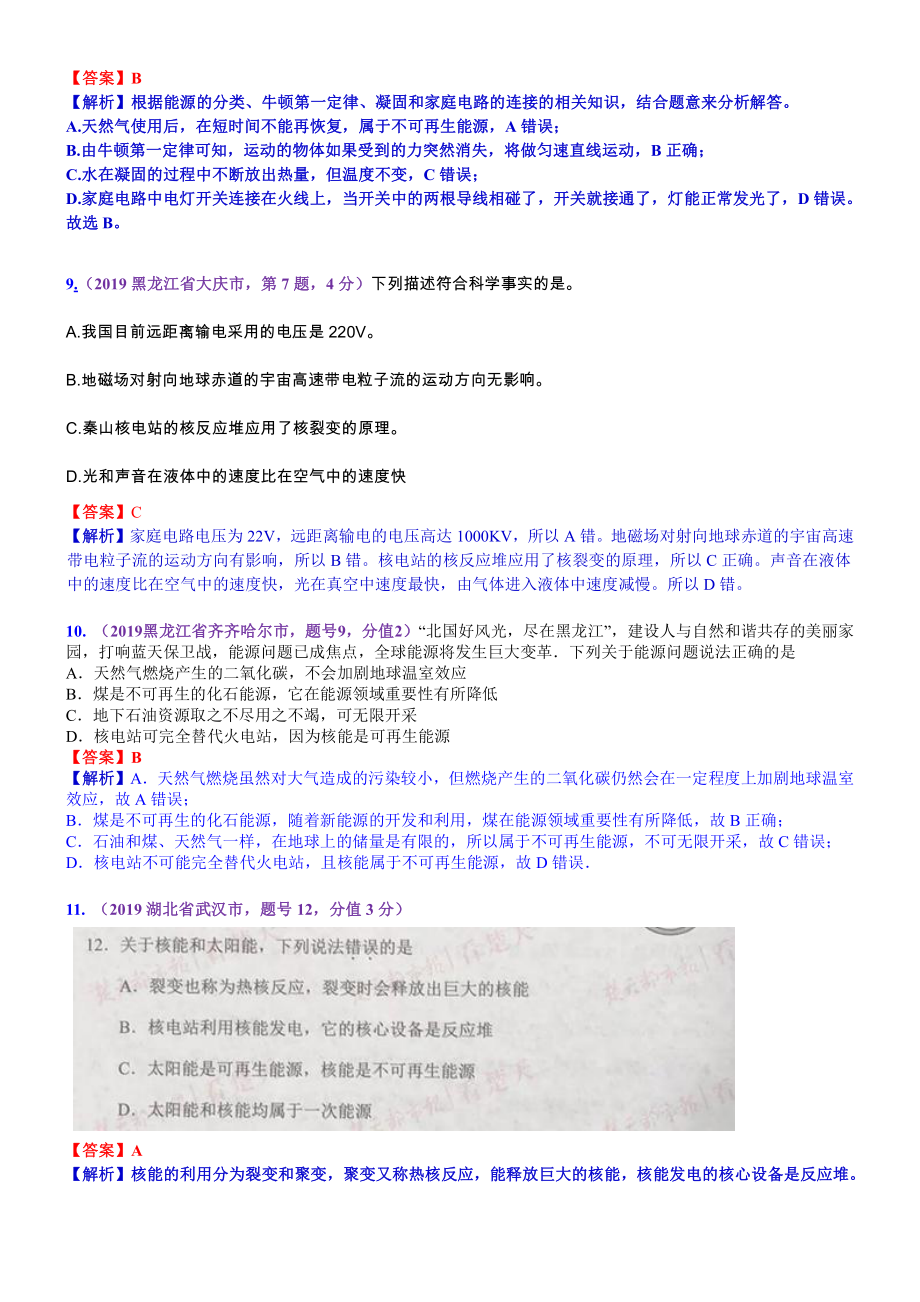 2019中考物理分类汇编：考点28：能源与可持续发展.docx_第3页