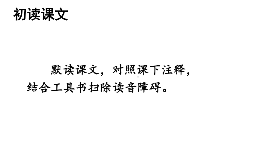 2020-2021初中语文九年级下册部编版同步教案9 鱼我所欲也（PPT版）.ppt_第3页