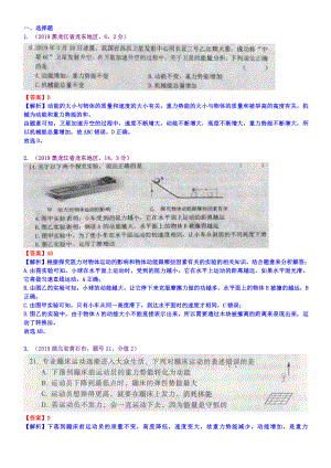 2019中考物理分类汇编：考点14：动能势能机械能及其转化.docx