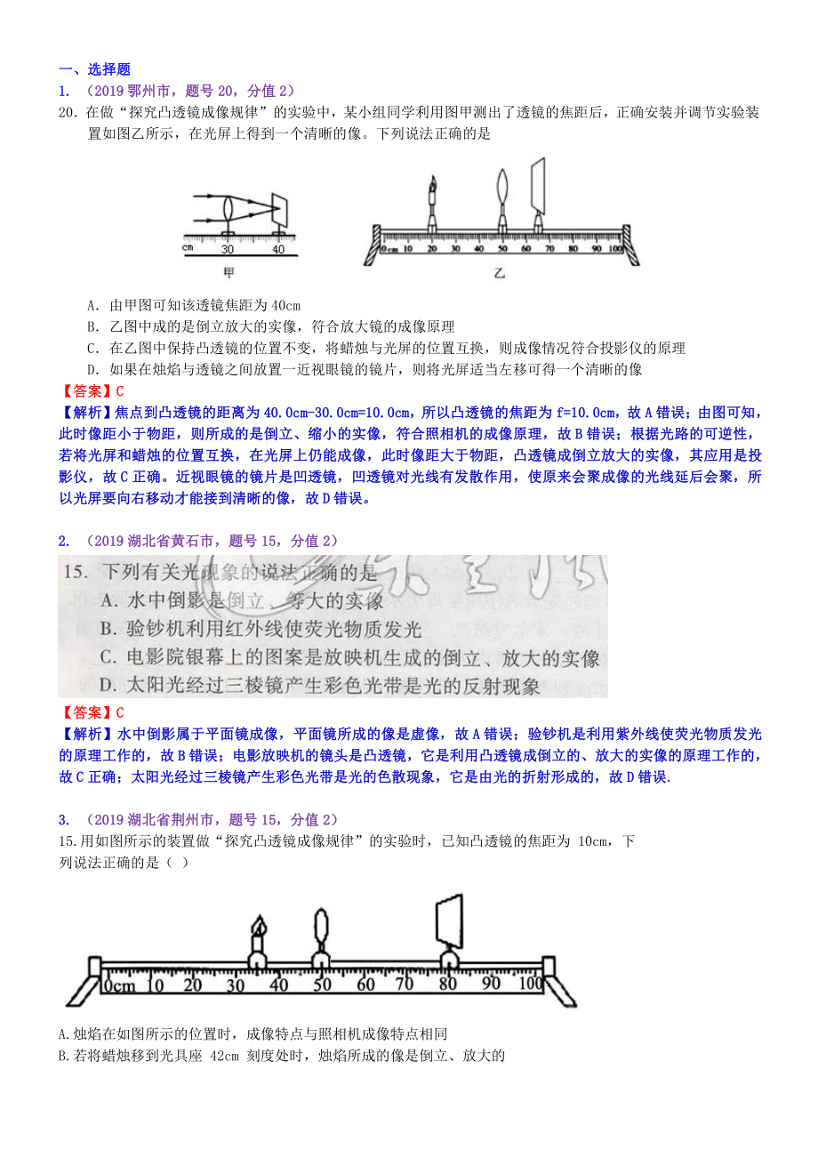 2019中考物理分类汇编：考点6：透镜及其应用.docx_第1页