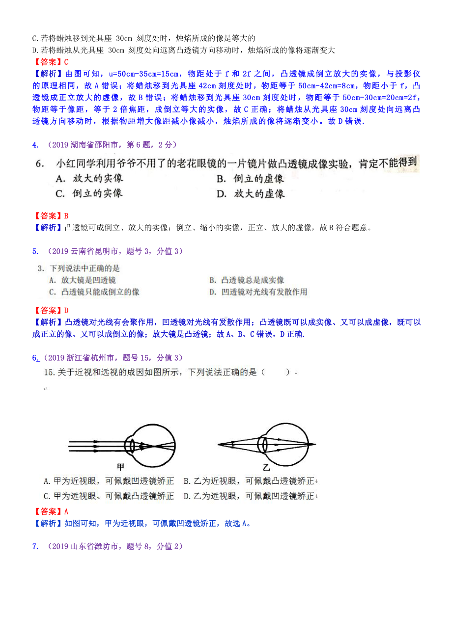 2019中考物理分类汇编：考点6：透镜及其应用.docx_第2页