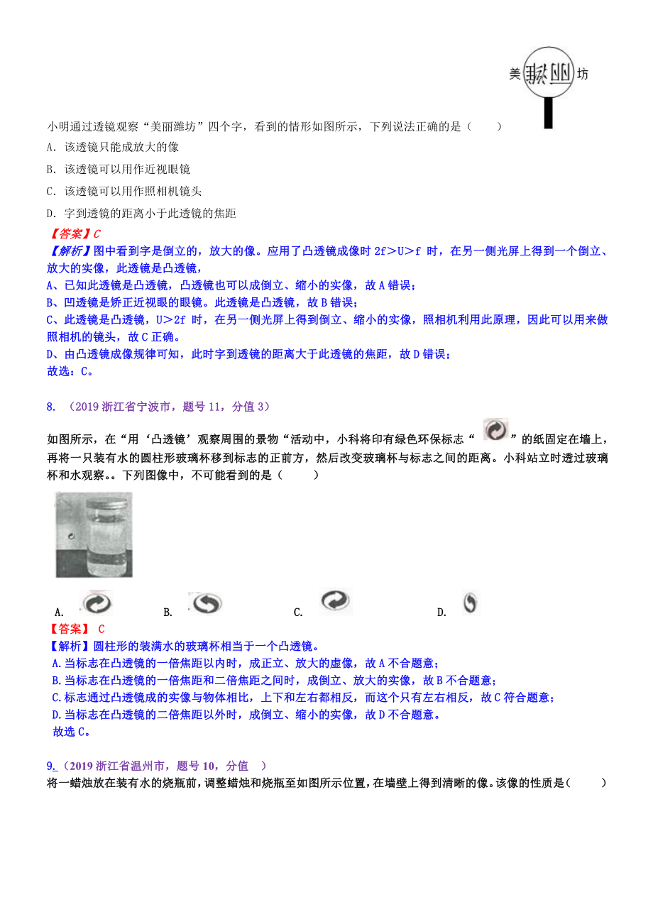 2019中考物理分类汇编：考点6：透镜及其应用.docx_第3页