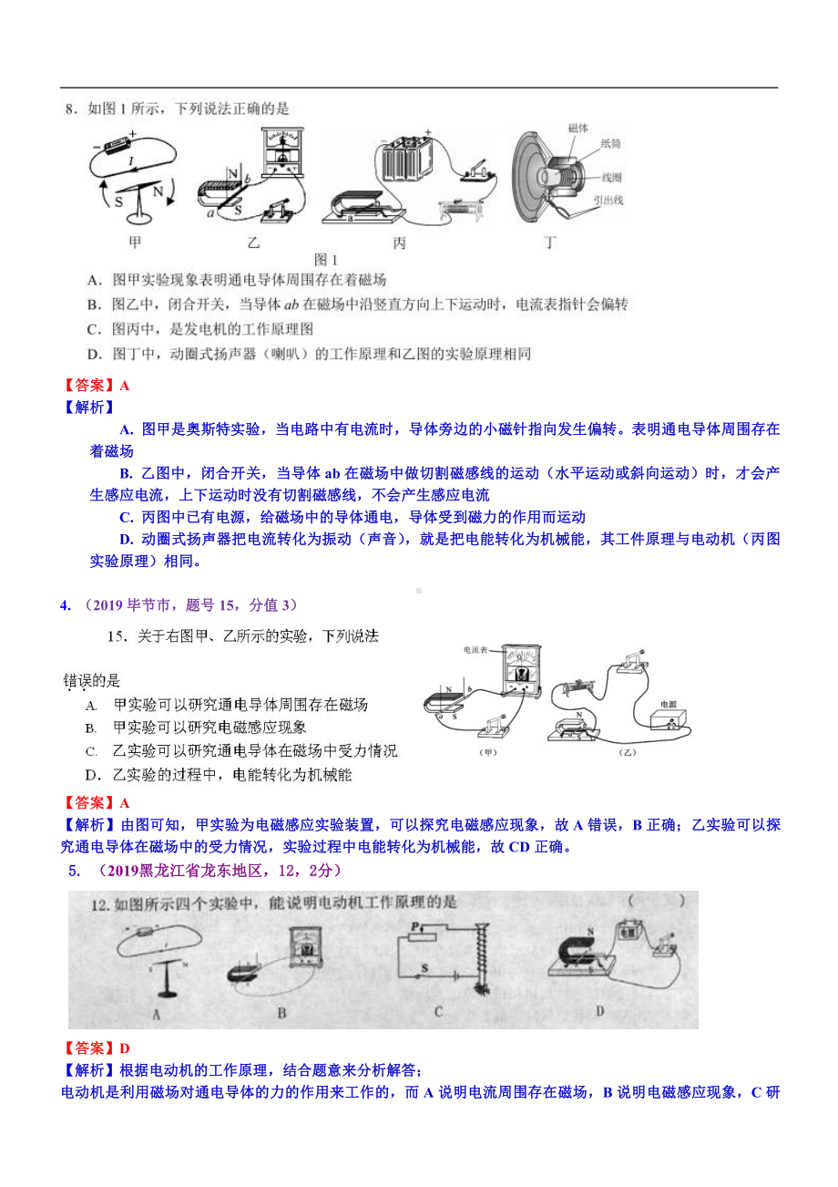 2019中考物理分类汇编：考点26：电动机磁生电.docx_第2页