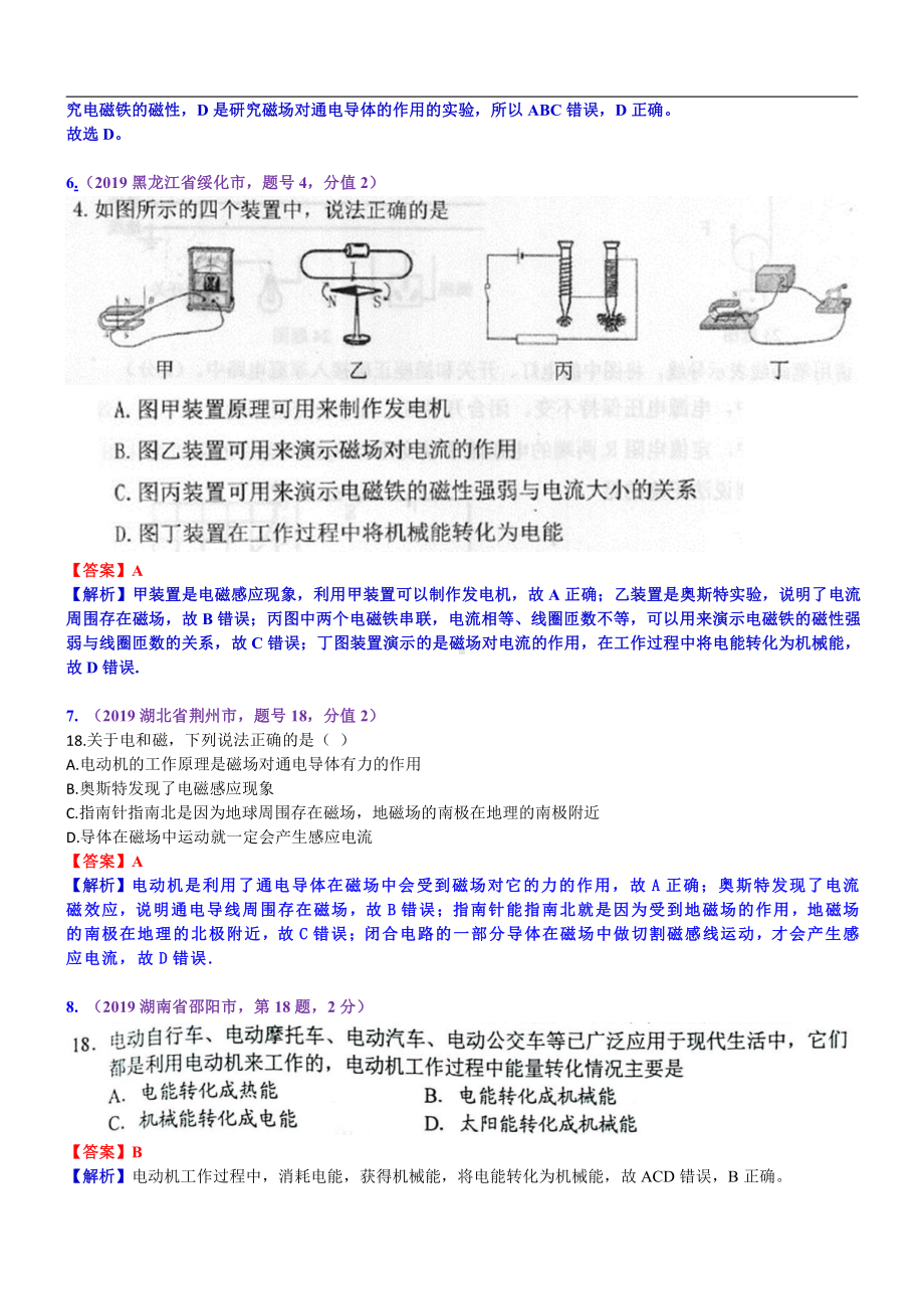 2019中考物理分类汇编：考点26：电动机磁生电.docx_第3页