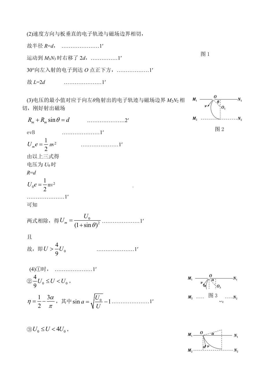 2021年4月21日省实验模拟物理答案.docx_第3页