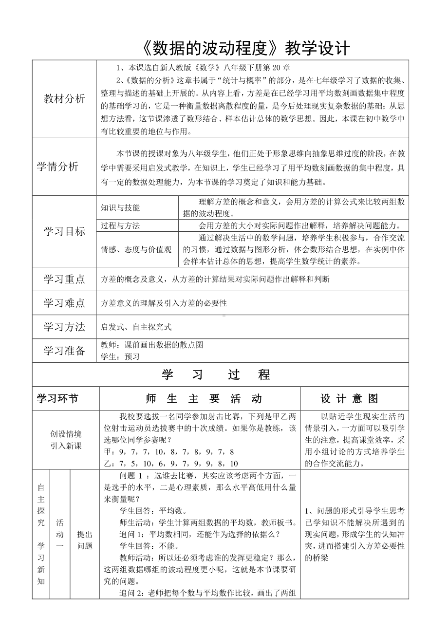 人教版数学八年级下册：20.2数据的波动程度-教案(10).doc_第1页