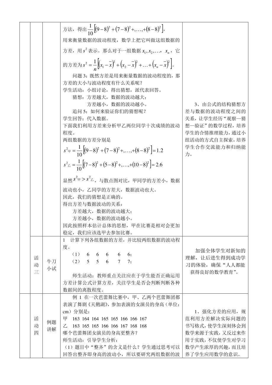 人教版数学八年级下册：20.2数据的波动程度-教案(10).doc_第3页