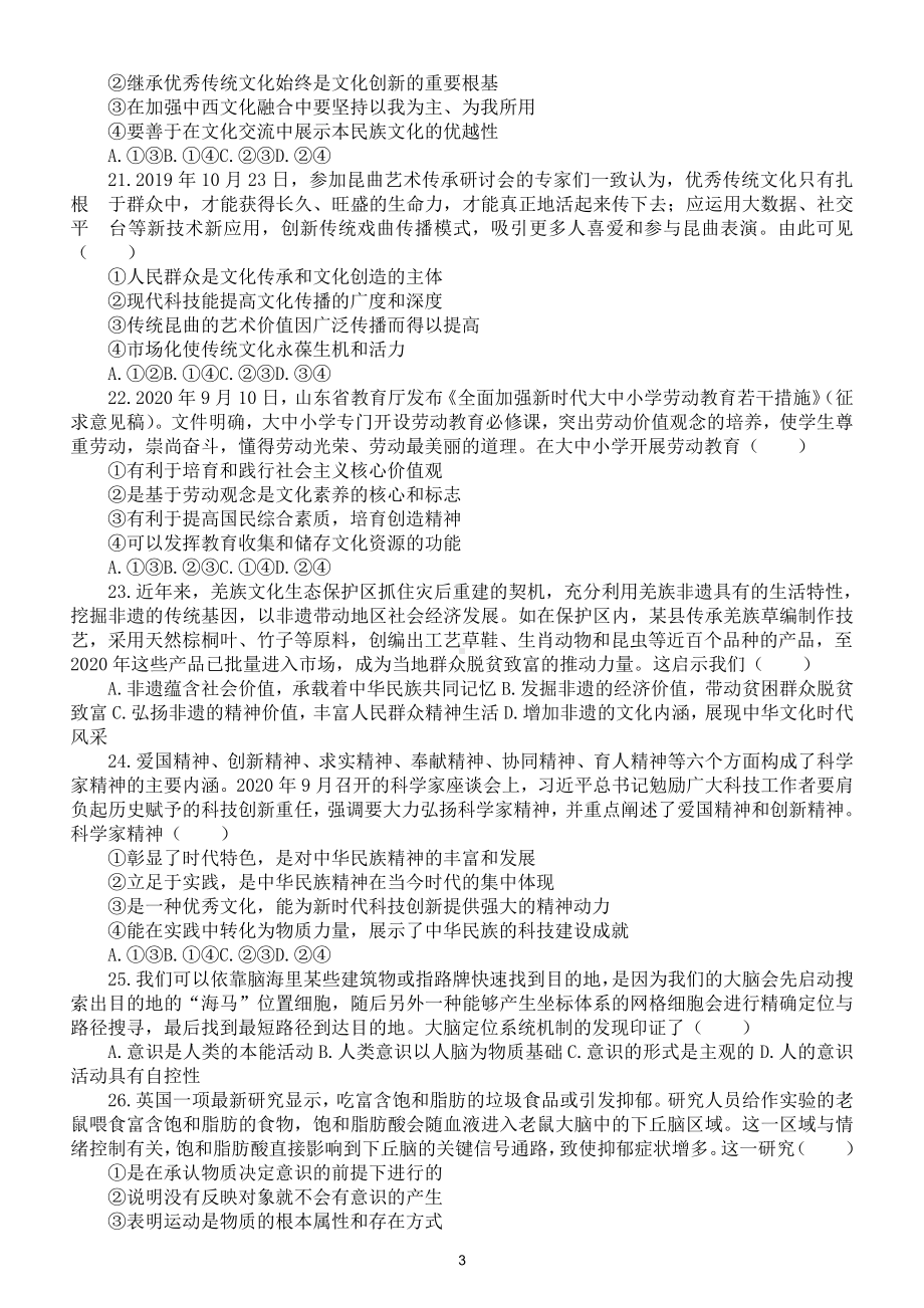 高中政治2021年高考二模试题（附参考答案）.doc_第3页