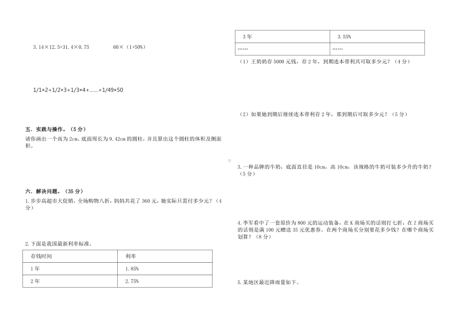 人教版六年级数学下册期中测试卷.doc_第2页