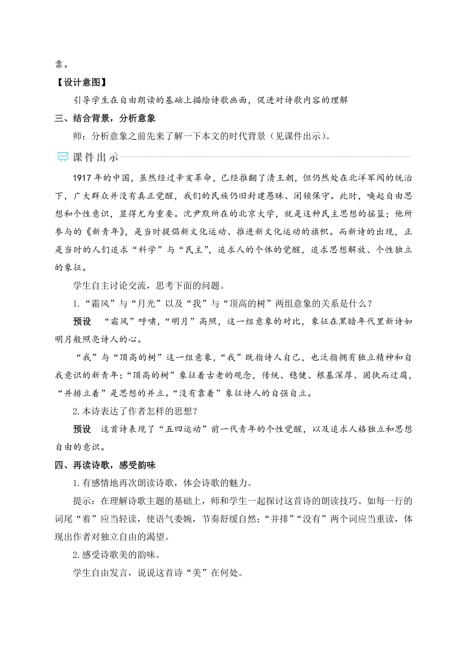 2020-2021初中语文九年级下册部编版同步教案3 短诗五首（WORD版）.doc_第2页