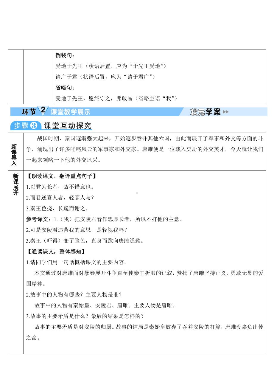 2020-2021初中语文九年级下册部编版导学案10 唐雎不辱使命（导学案）（WORD版）.doc_第3页