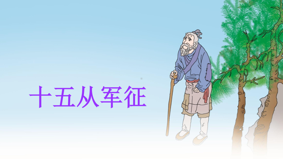 2020-2021初中语文九年级下册部编版同步教案24 诗词曲五首（PPT版）.ppt_第3页