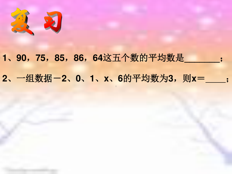 人教版数学八年级下册-20.1.1平均数-课件(4).ppt_第2页