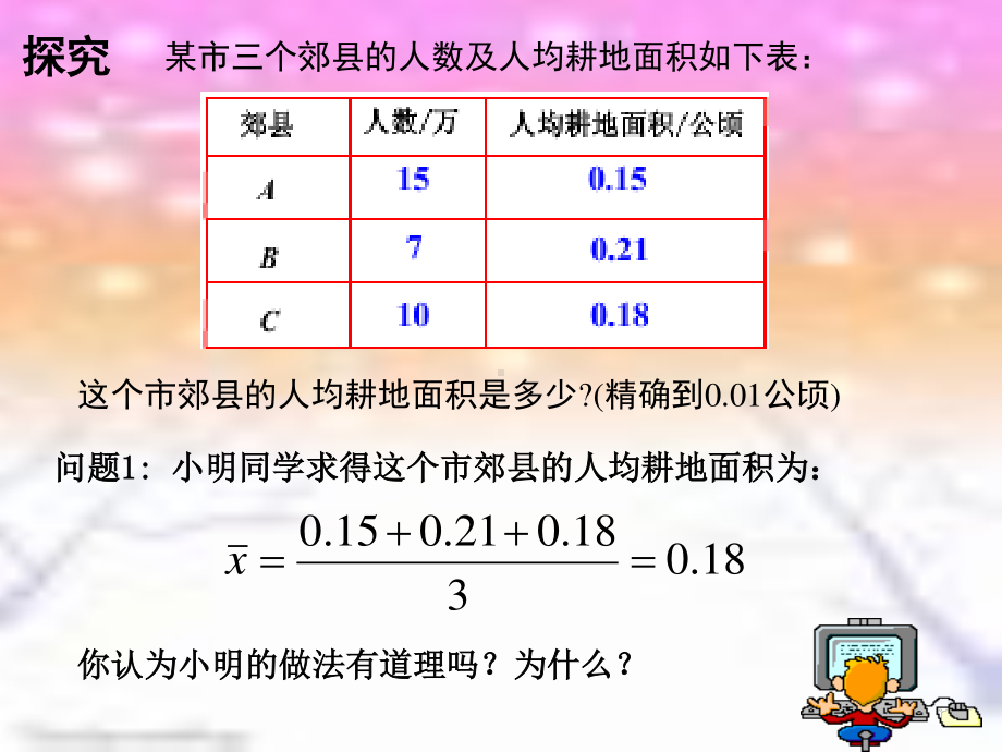 人教版数学八年级下册-20.1.1平均数-课件(4).ppt_第3页