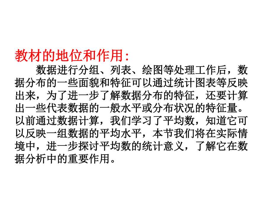 人教版数学八年级下册-20.1.1平均数-课件(7).ppt_第2页