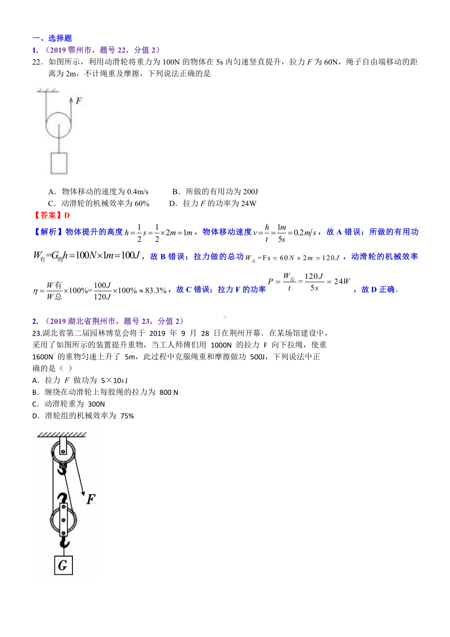 2019中考物理分类汇编：考点16：机械效率.docx_第1页