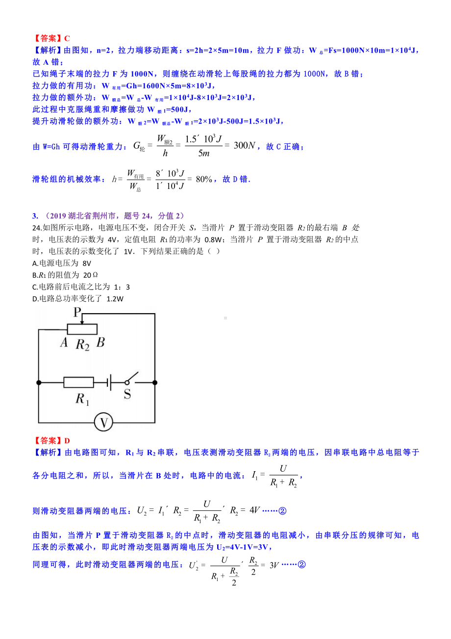 2019中考物理分类汇编：考点16：机械效率.docx_第2页