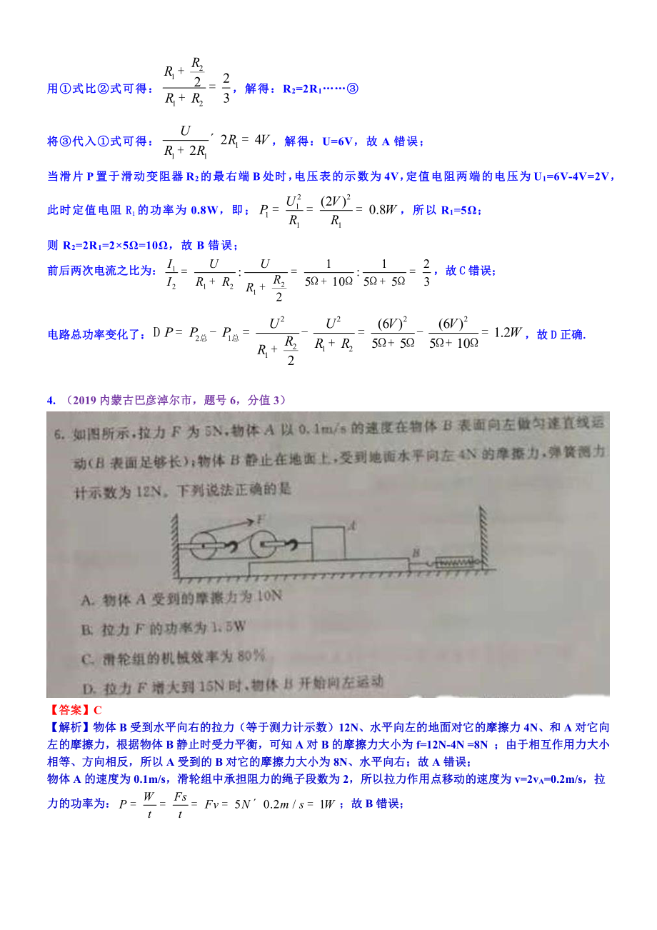 2019中考物理分类汇编：考点16：机械效率.docx_第3页