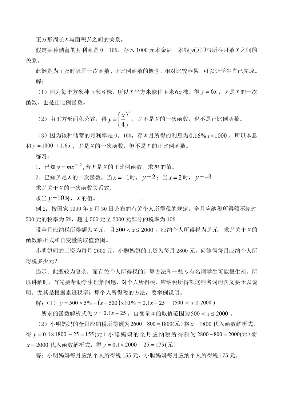 2020-2021学年人教版数学八年级（下册）19.2.2一次函数 教案(12).doc_第2页