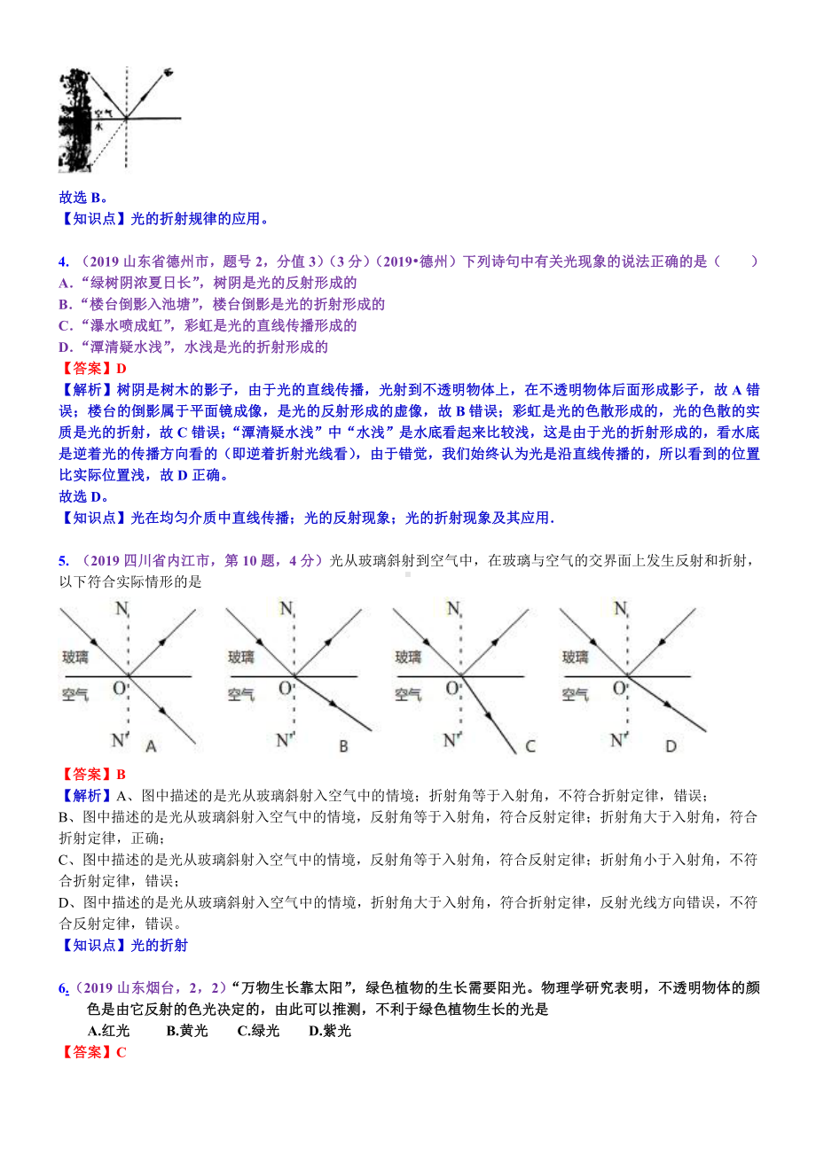 2019中考物理分类汇编：考点5：光的折射光的色散看不见的光 (2).docx_第2页