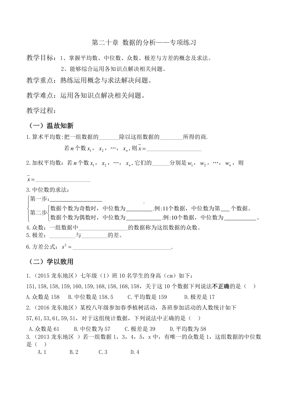 人教版数学八年级下册：第20章 数据的分析 复习教案2.doc_第1页