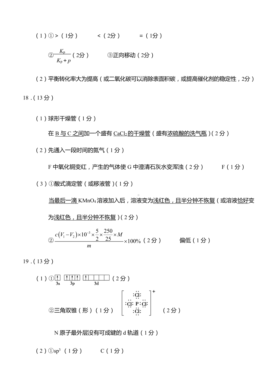 2021年4月21日省实验模拟化学答案.doc_第2页