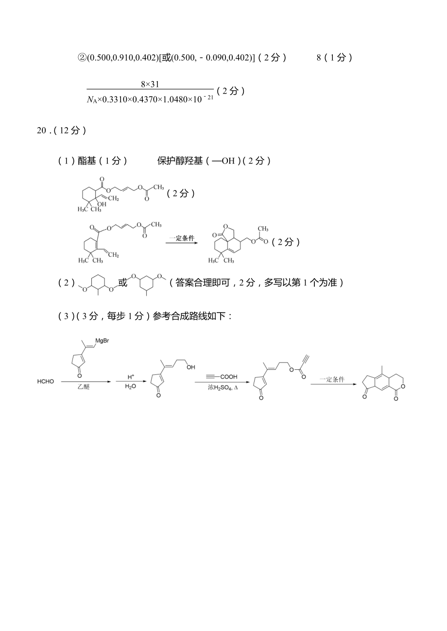 2021年4月21日省实验模拟化学答案.doc_第3页