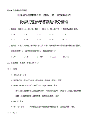 2021年4月21日省实验模拟化学答案.doc