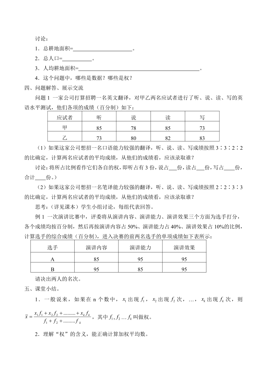 人教版数学八年级下册-20.1.1平均数-教案(2).docx_第2页