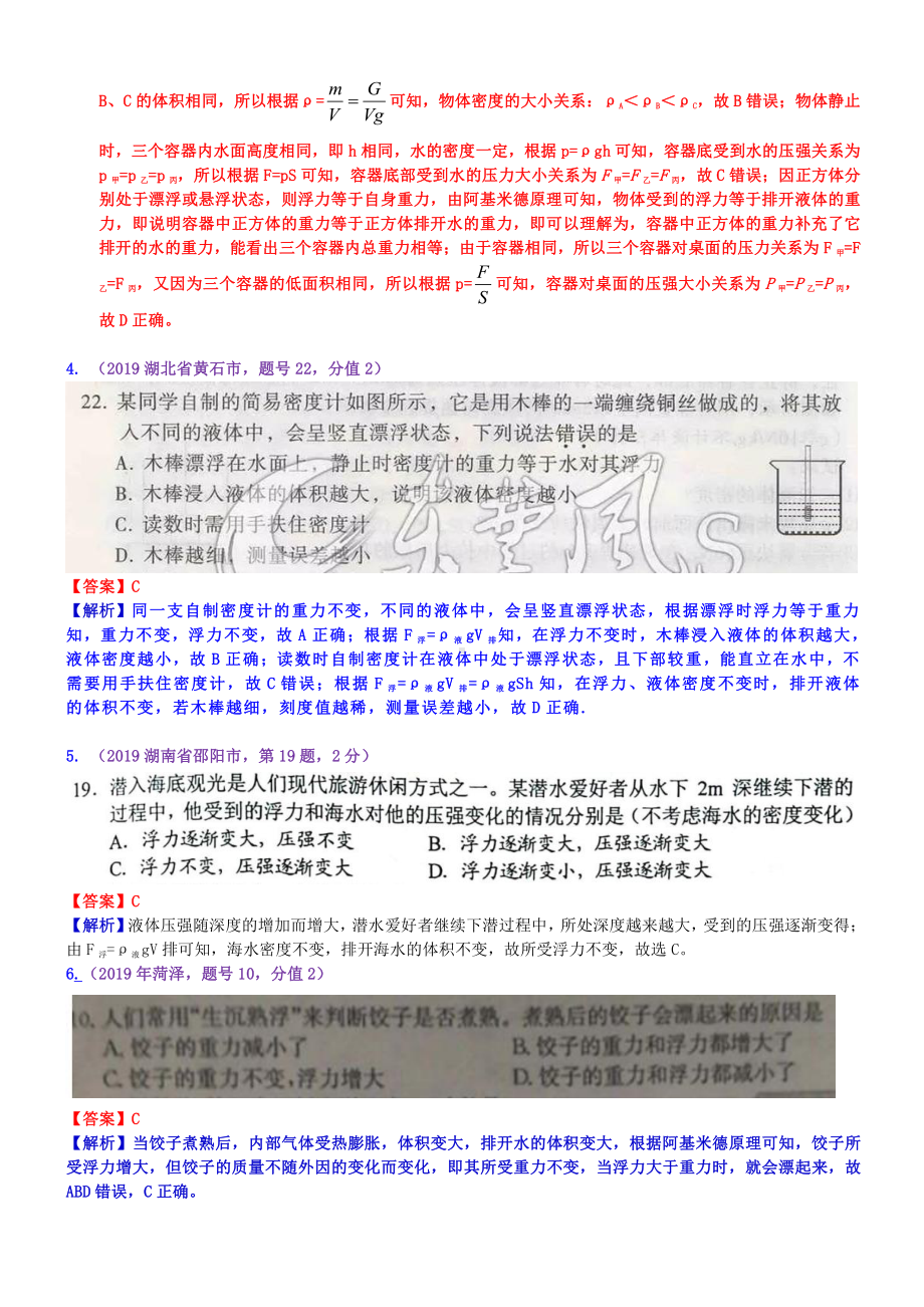 2019中考物理分类汇编：考点12：浮力.docx_第3页