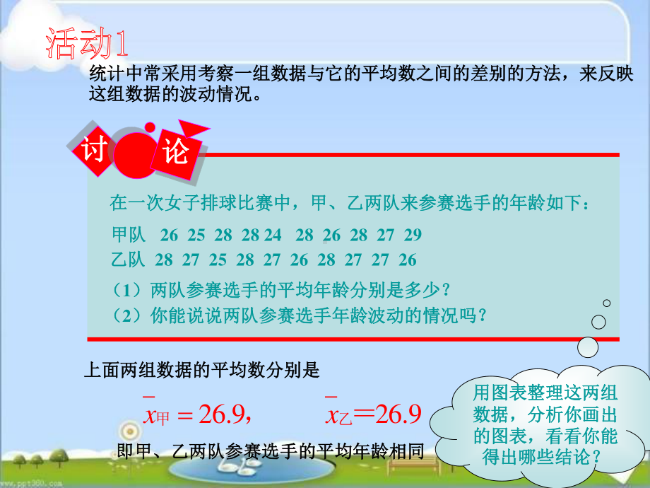 人教版八年级数学（下册）20.2数据的波动程度教学课件(3).ppt_第3页