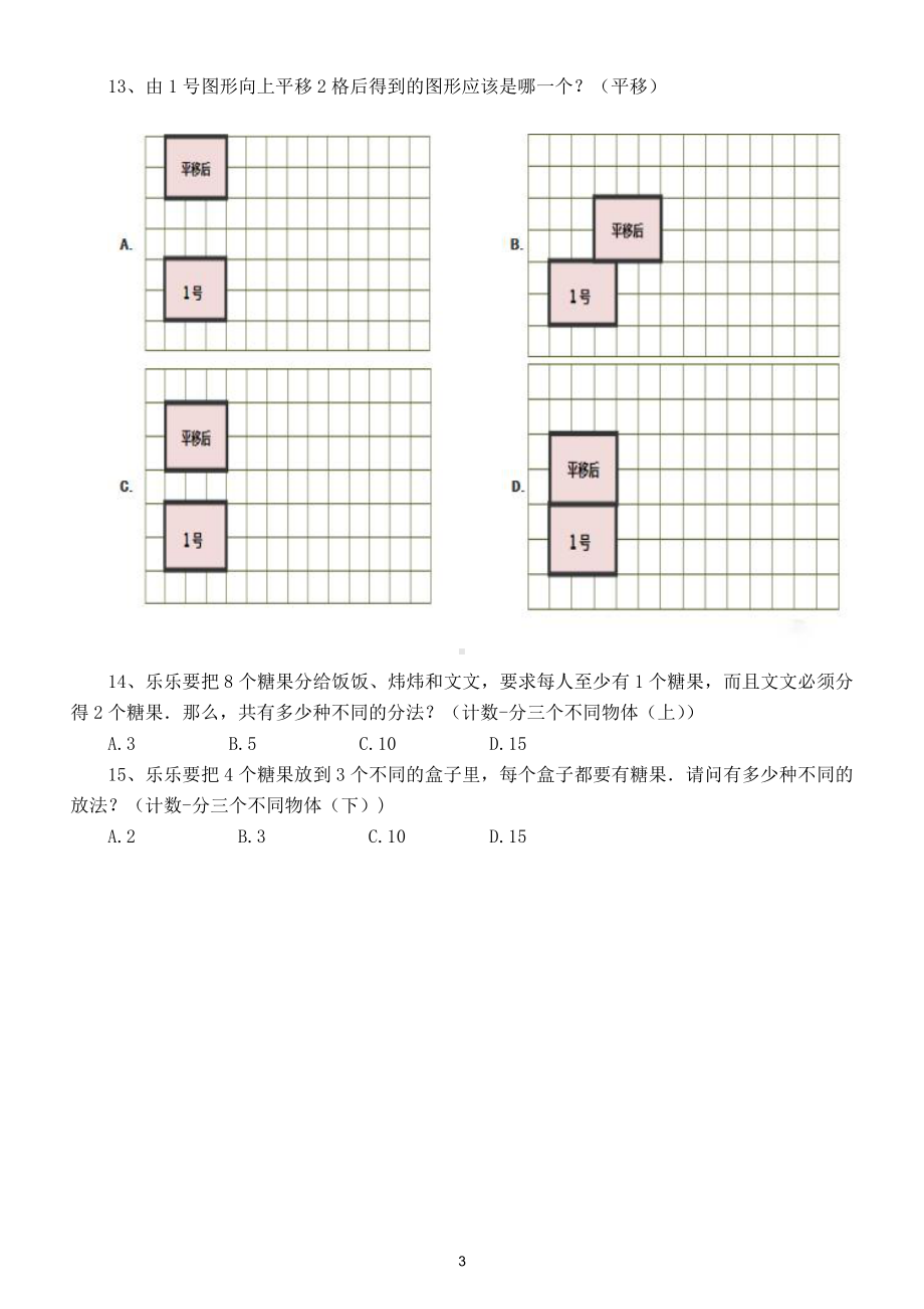 小学数学二年级下册思维训练试题（附参考答案）.doc_第3页