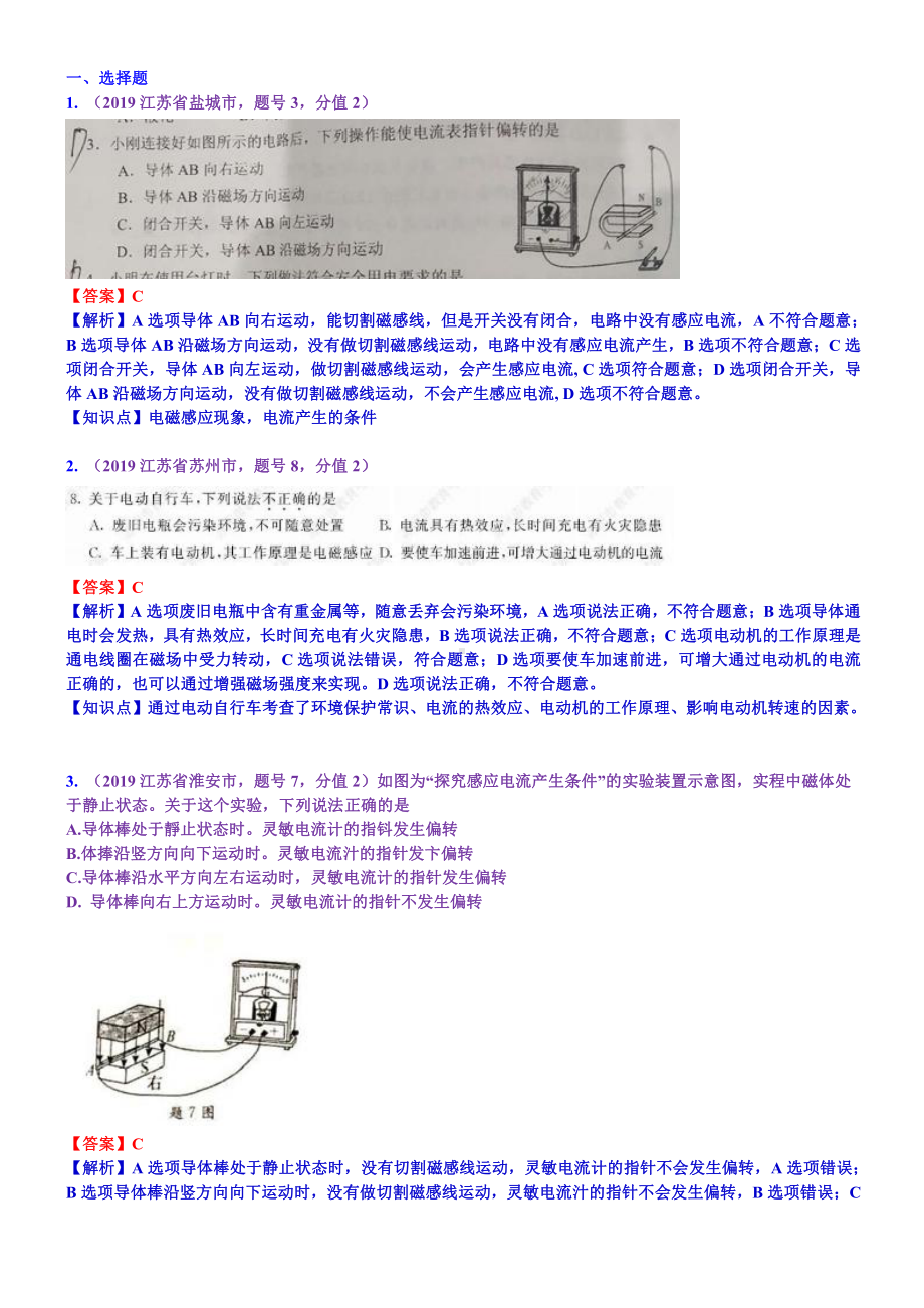 2019中考物理分类汇编：考点26：电动机磁生电 (2).docx_第1页