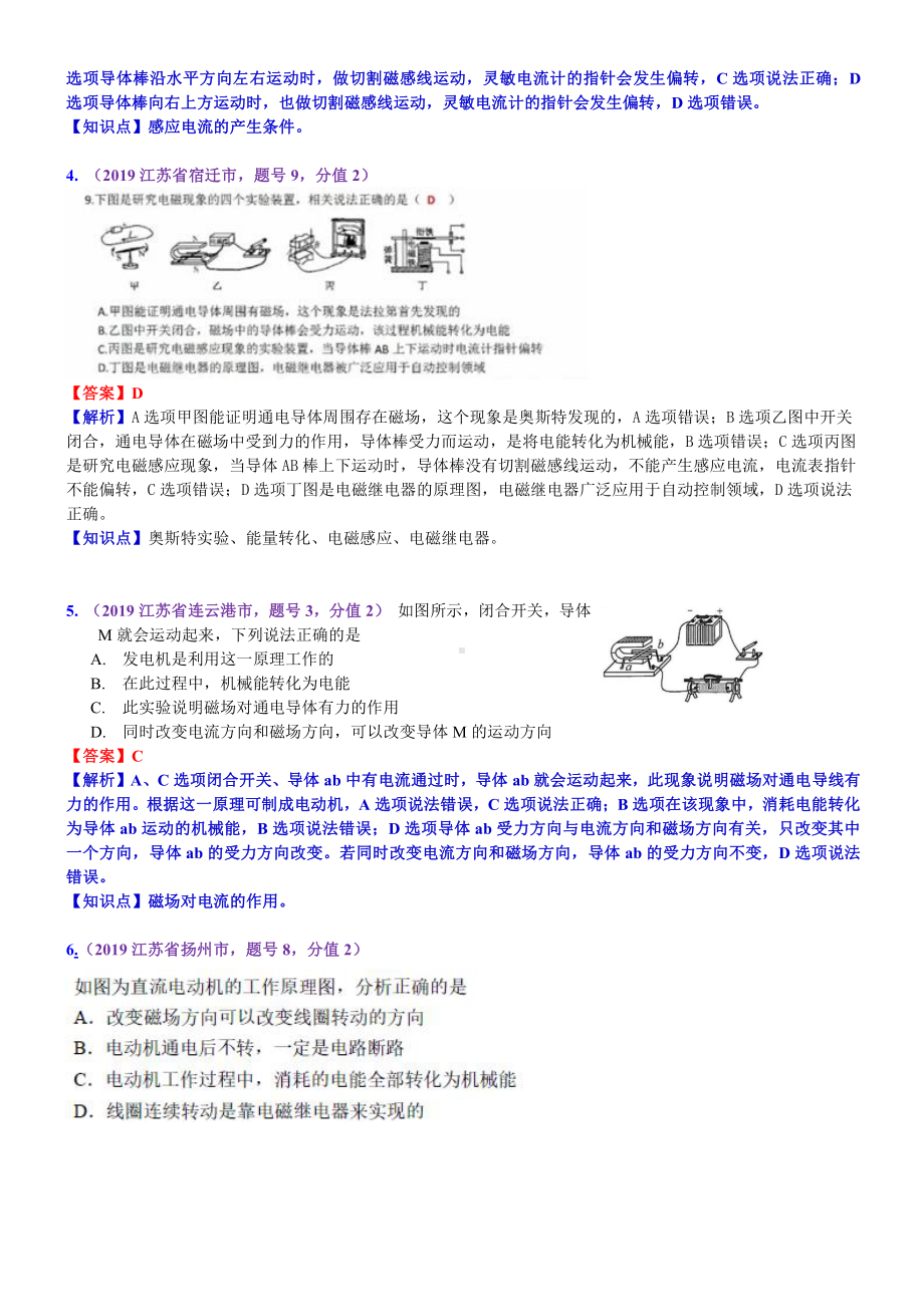 2019中考物理分类汇编：考点26：电动机磁生电 (2).docx_第2页