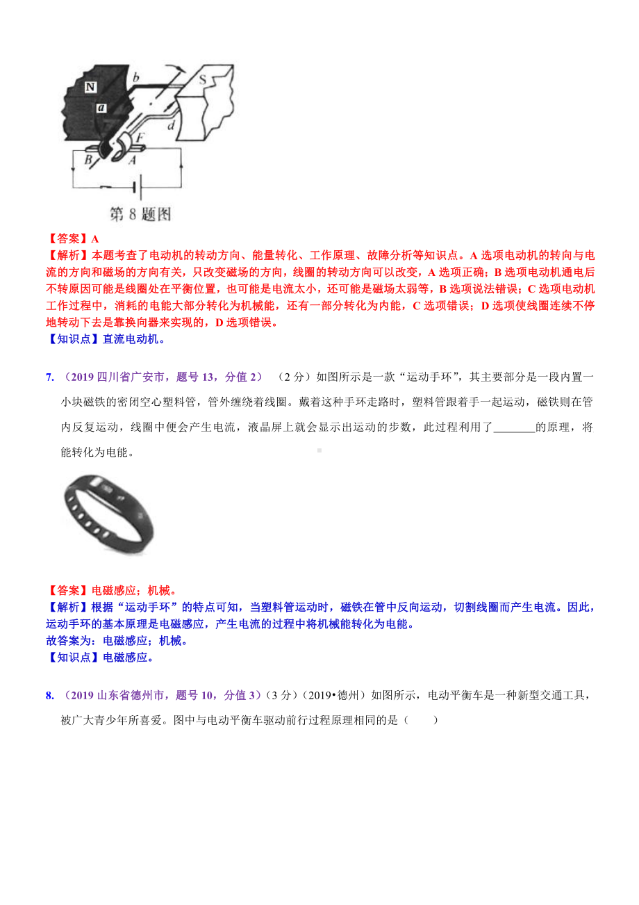 2019中考物理分类汇编：考点26：电动机磁生电 (2).docx_第3页