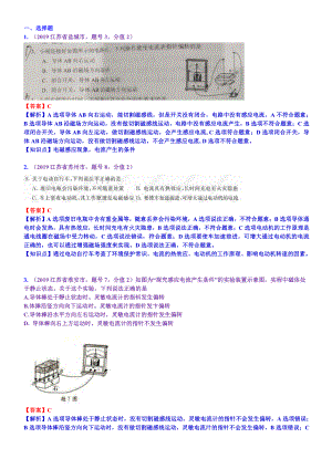 2019中考物理分类汇编：考点26：电动机磁生电 (2).docx