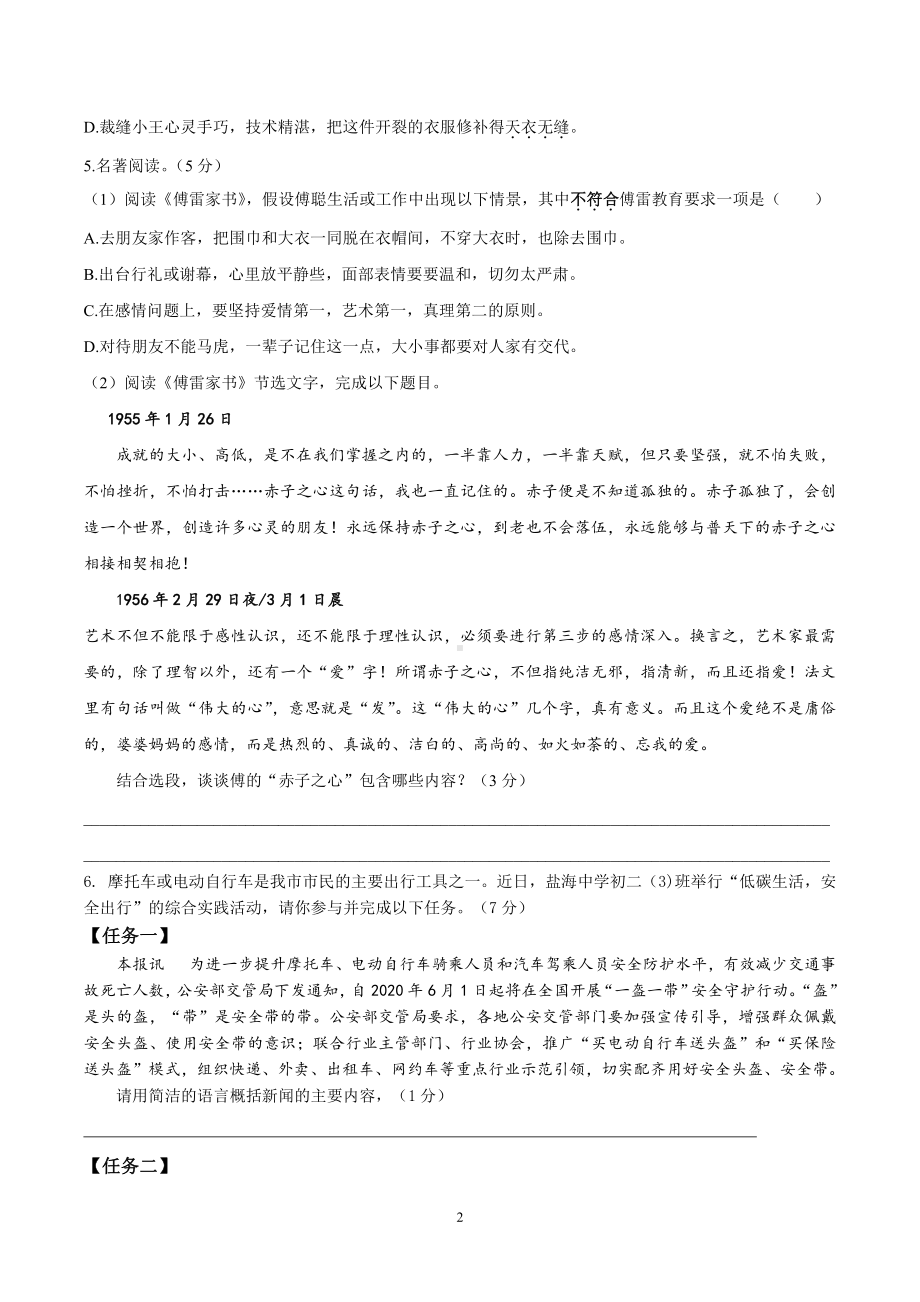 2019-2020盐城盐中初二下学期语文期中试卷.pdf_第2页