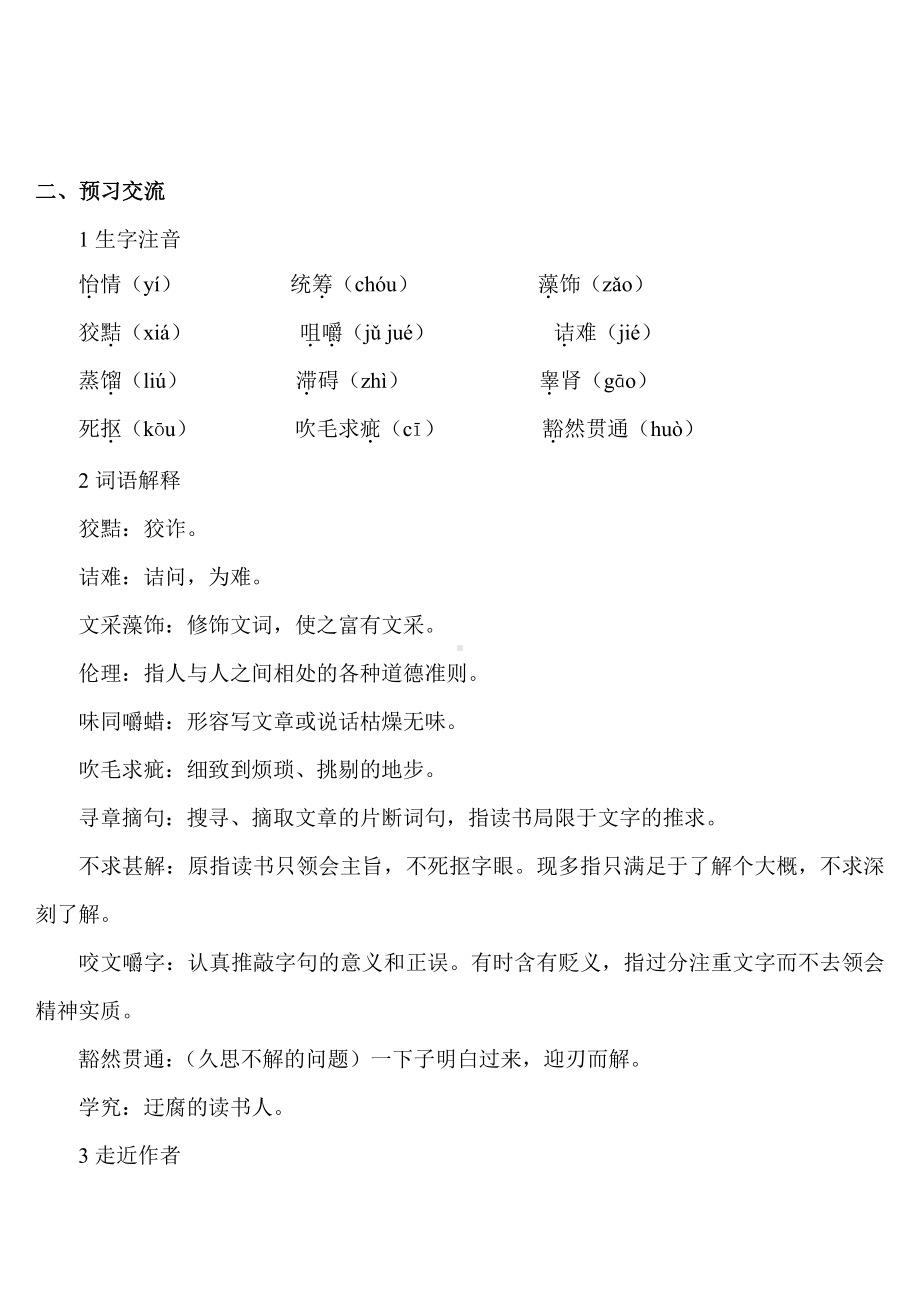 2020-2021初中语文九年级下册部编版教案13 短文两篇（教案）（WORD版）.doc_第2页