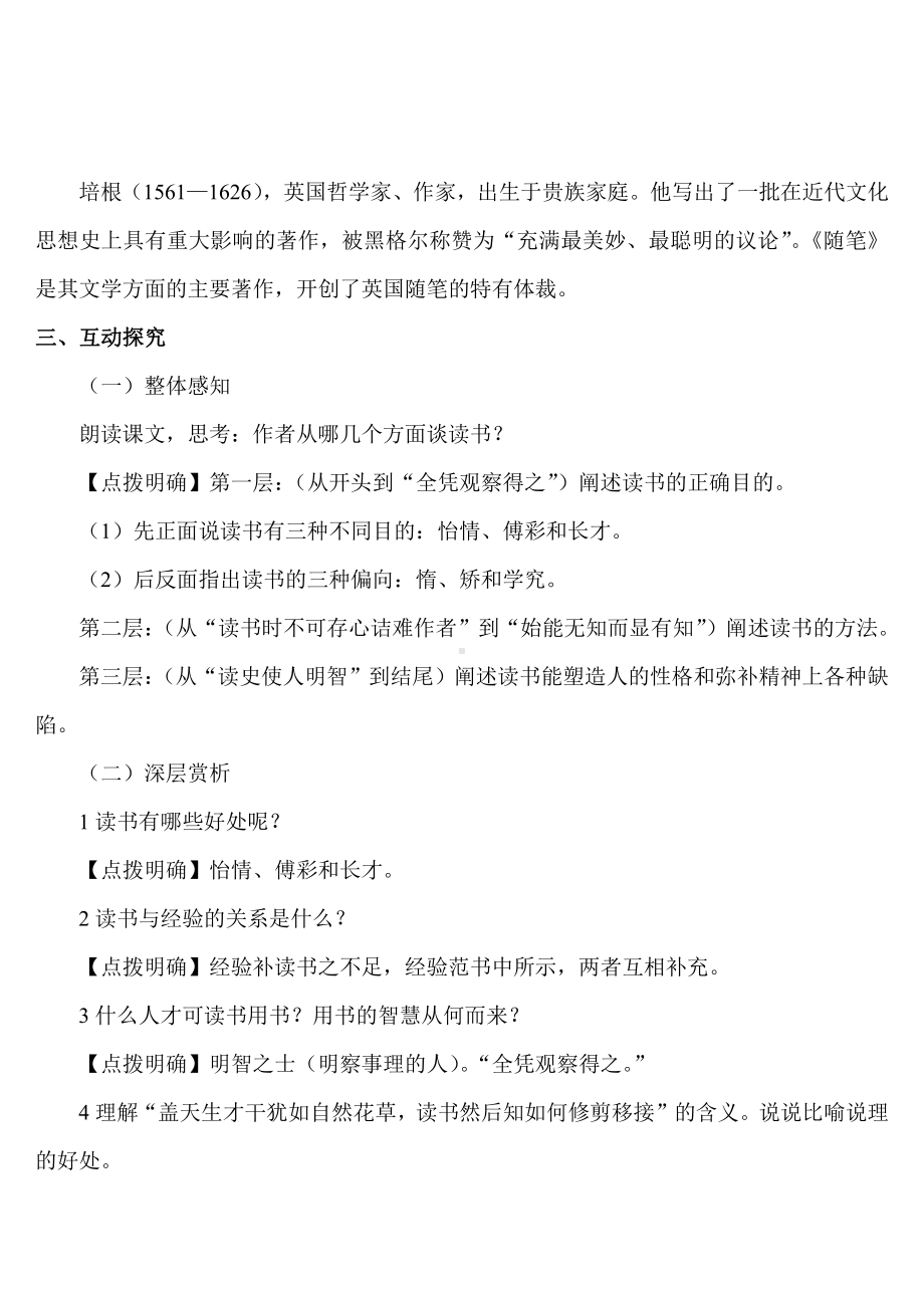 2020-2021初中语文九年级下册部编版教案13 短文两篇（教案）（WORD版）.doc_第3页