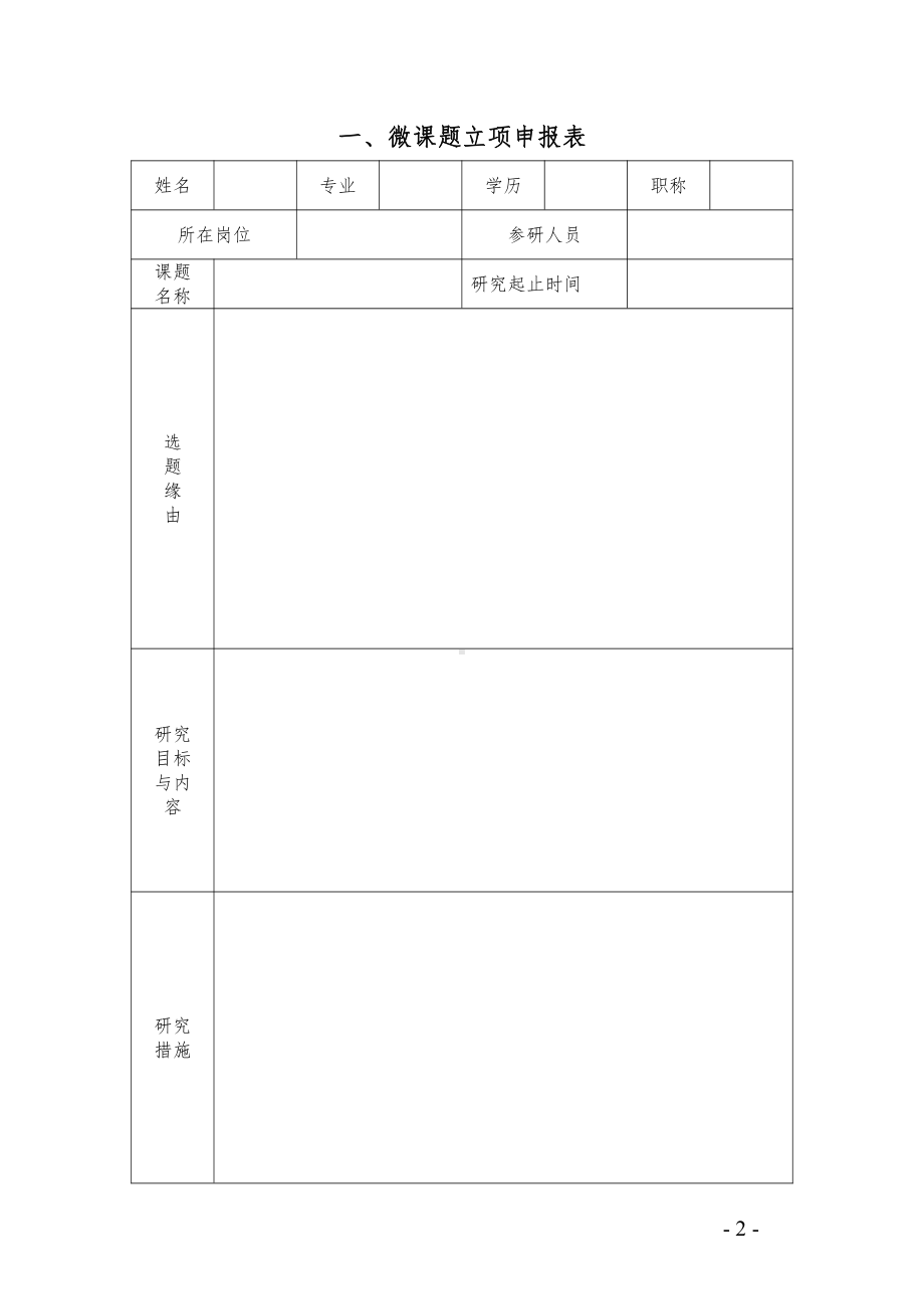 XX市中小学教师微课题研究手册.docx_第2页