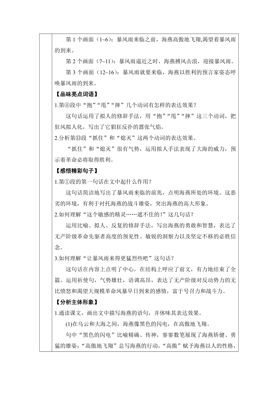 2020-2021初中语文九年级下册部编版导学案4 海燕（导学案）（WORD版）.doc_第3页