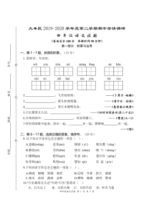 2019-2020盐城大丰区四年级语文数学英语三科下册期中试卷.pdf