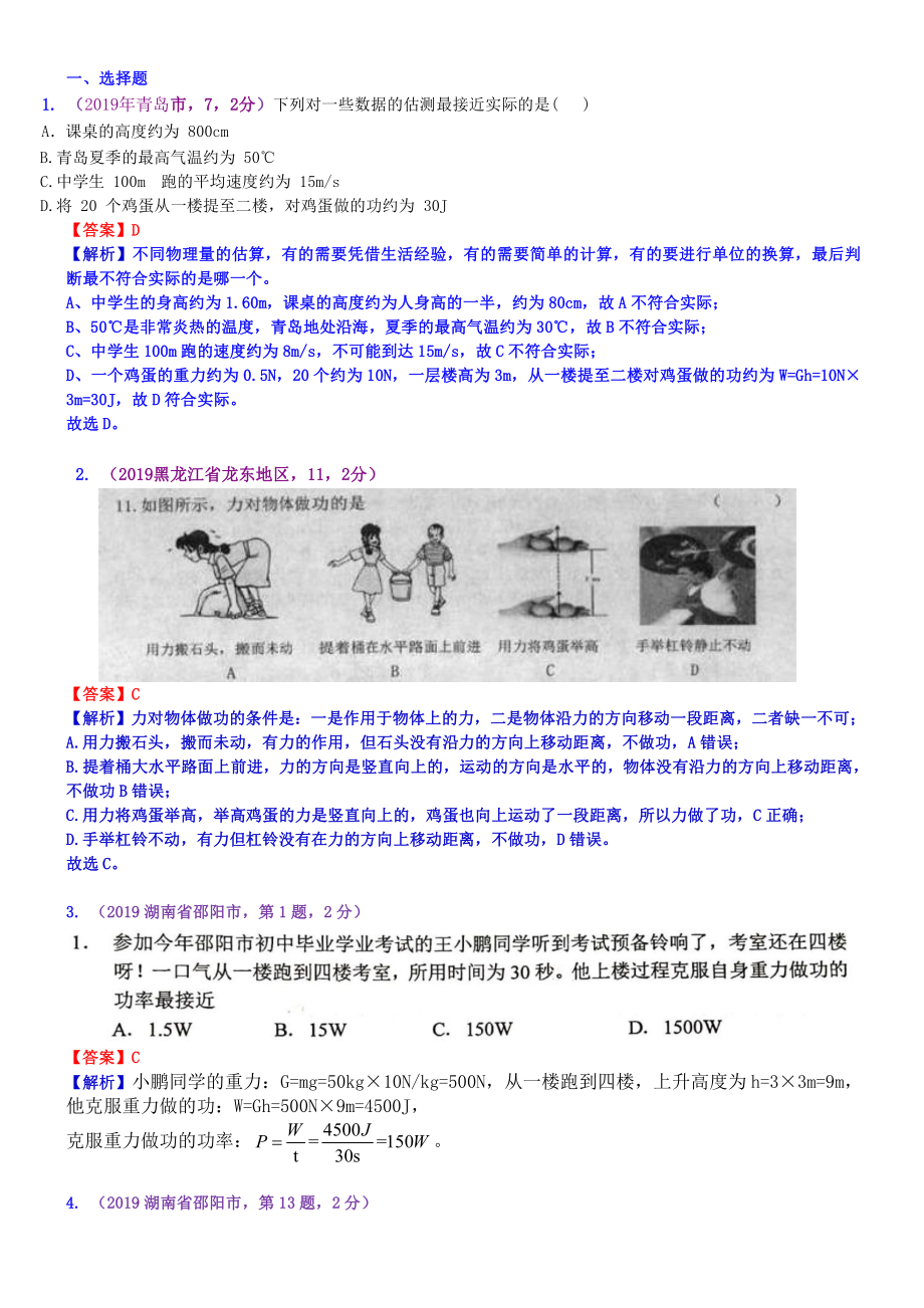 2019中考物理分类汇编：考点13：功和功率.docx_第1页