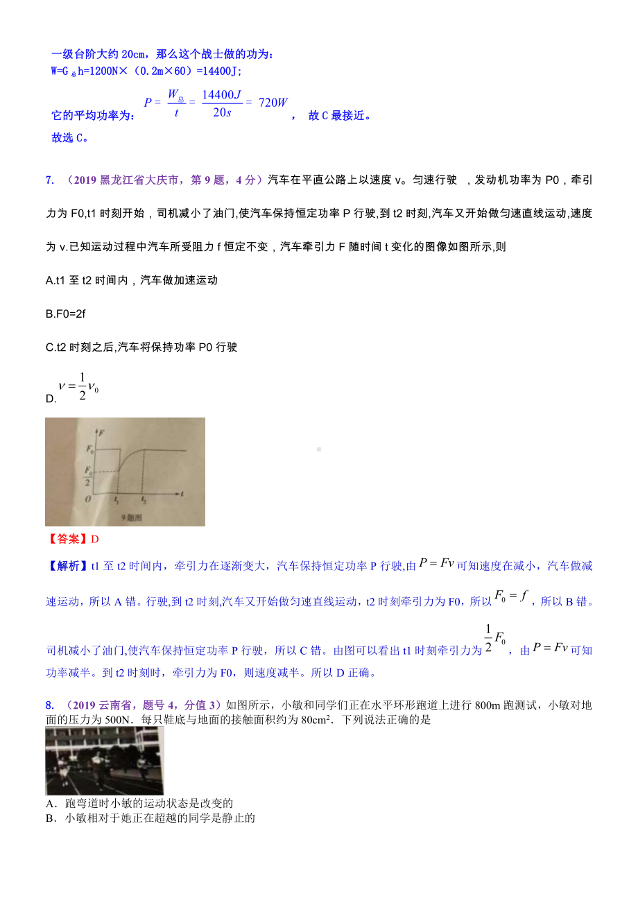 2019中考物理分类汇编：考点13：功和功率.docx_第3页